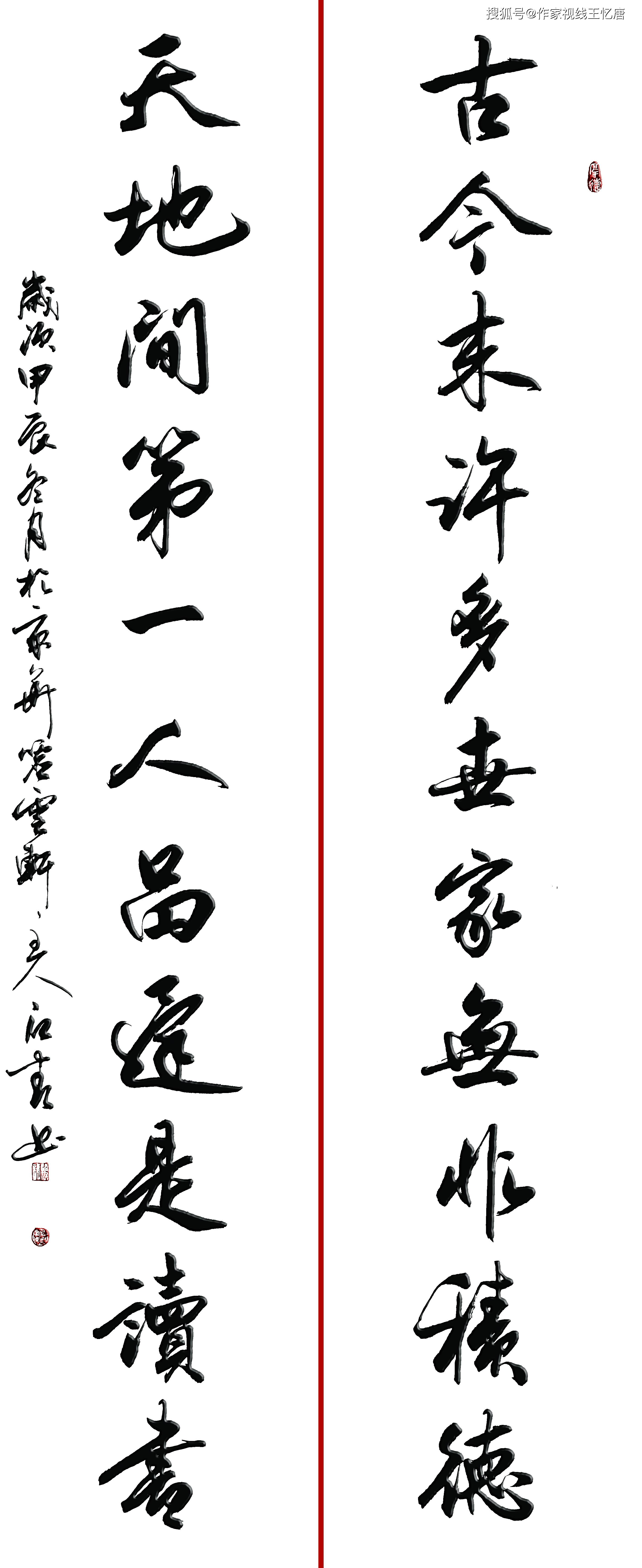 王忆唐ai写作: 楹联家书法家豆万龙楹联书法艺术欣赏