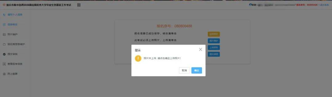 2025重庆集中选调，报名全流程及填写模板！