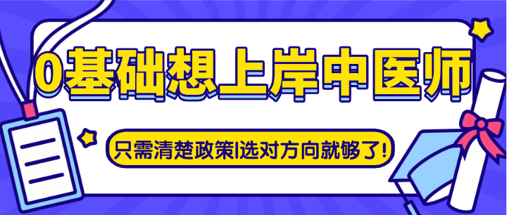 怎样报考中医师证_中医师承五年师承_中医师承三年师承
