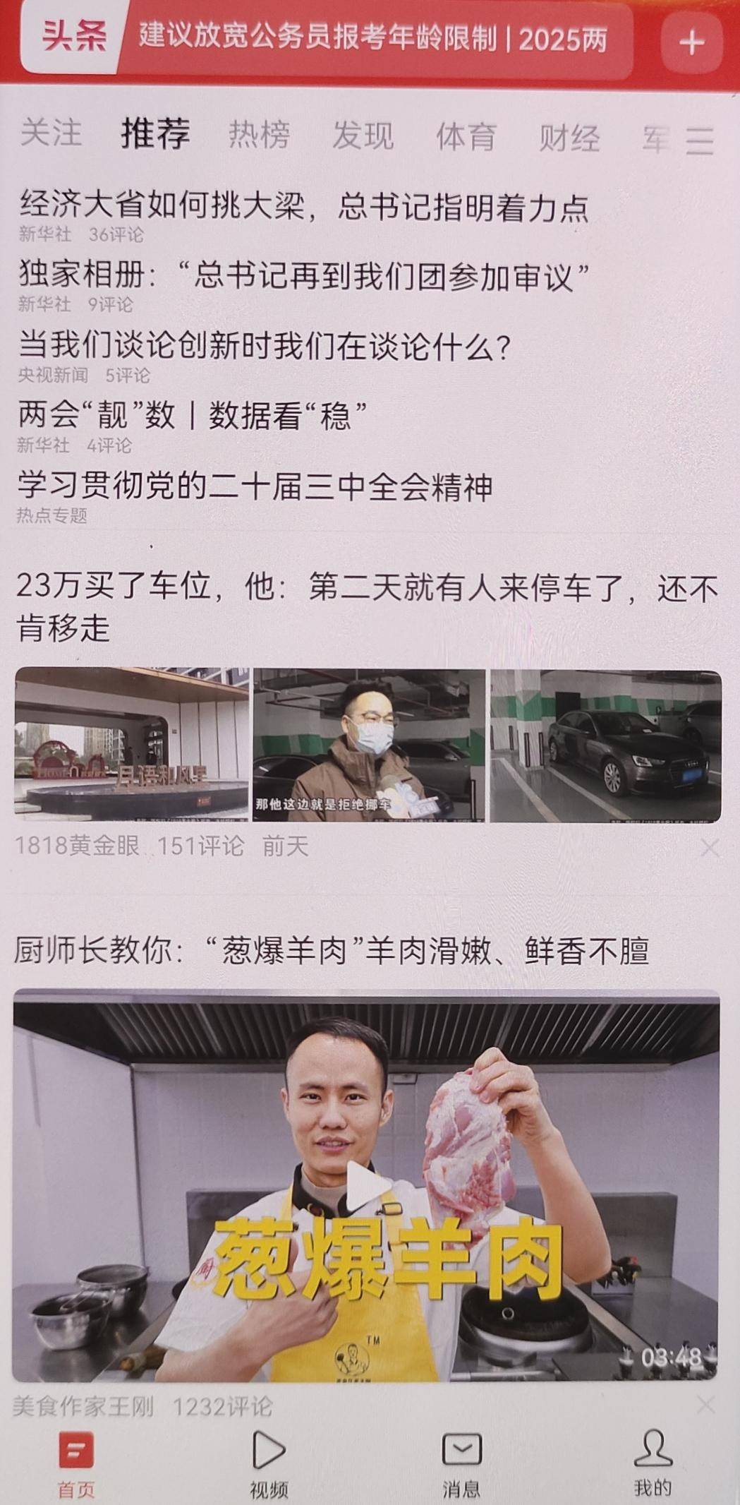 人今日头条(人今日头条一)