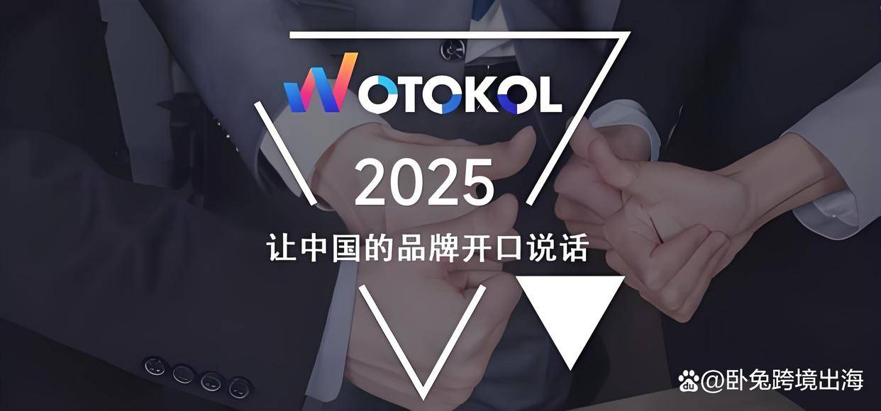 WotoKOL企业出海服务:为跨境卖家点亮海外市场前行之路