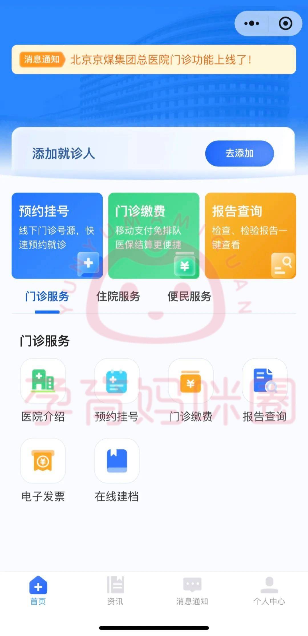包含北京中医医院柴嵩岩医疗团队介绍产科建档价格——靠谱的代挂号贩子的词条