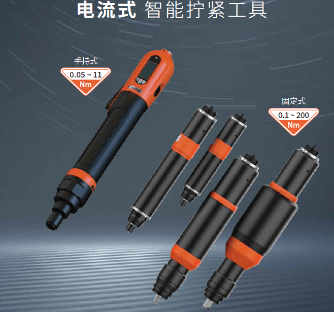 电流式拧紧枪和传感器式拧紧枪的区别是什么？