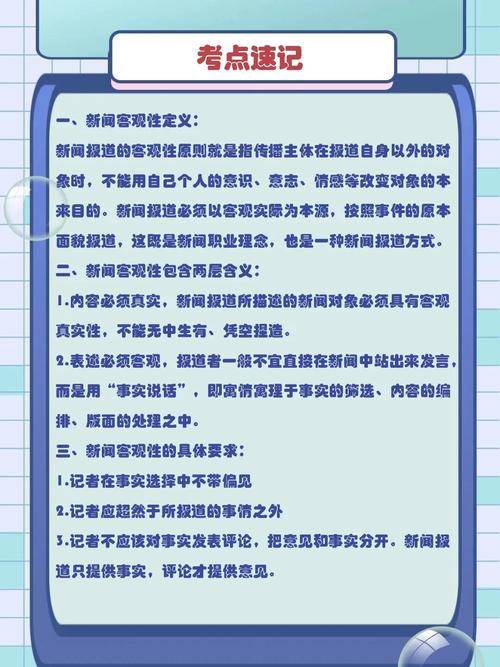 新闻的客观性就是报道完全符合客观事实(新闻的客观性和事实的客观性是否是一回事)