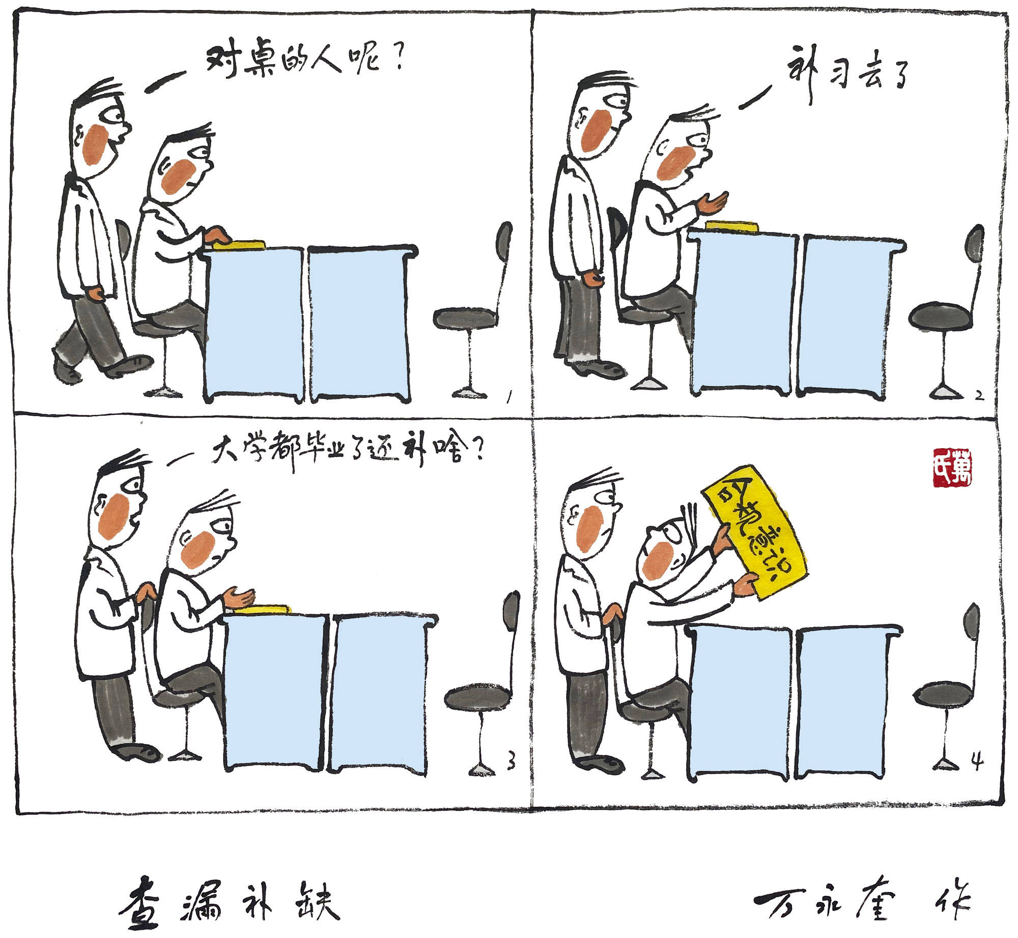 金融漫画家万永奎创作合规金融漫画集出版