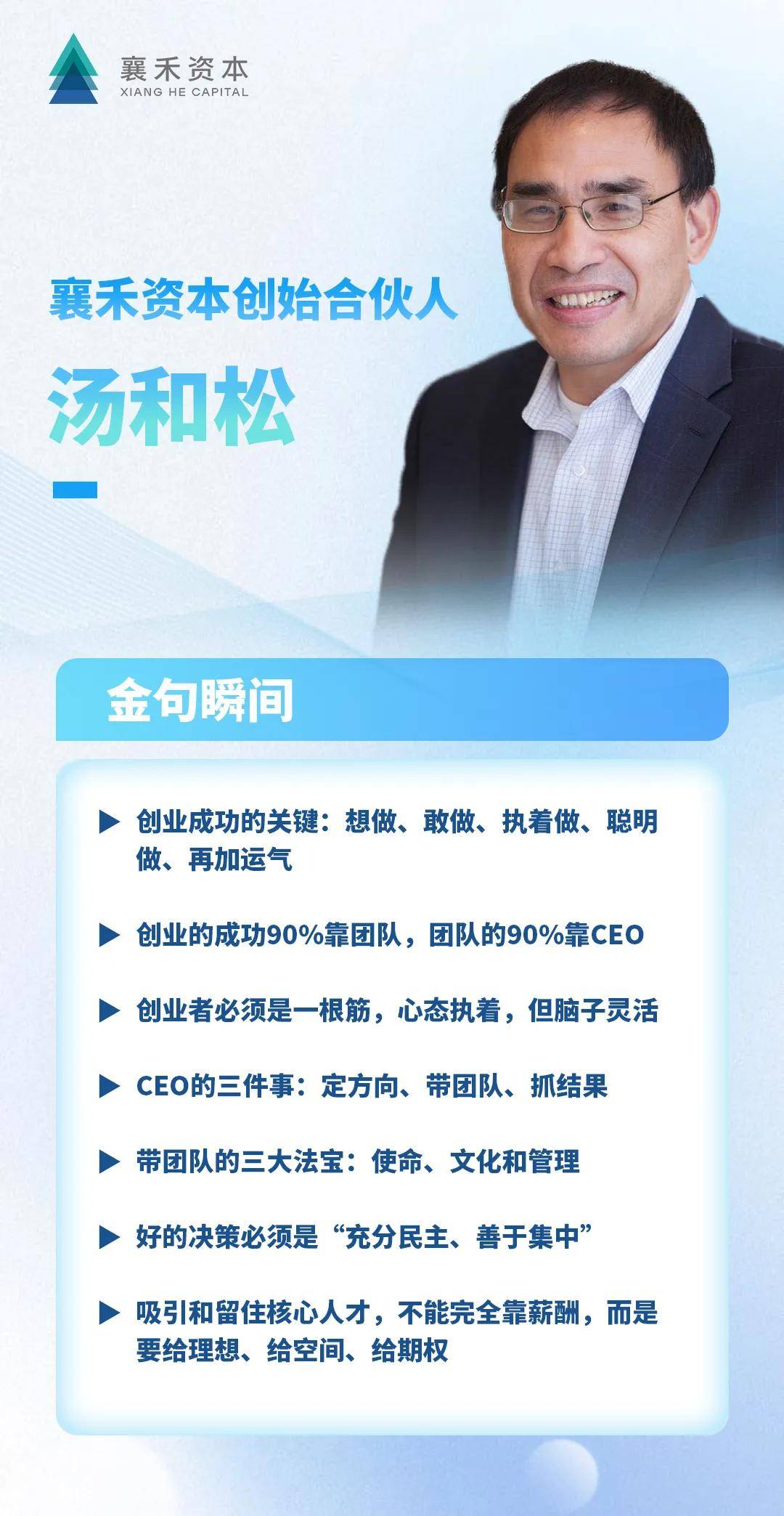 身兼投资人与创业者，襄禾资本汤和松分享创业之道_搜狐网