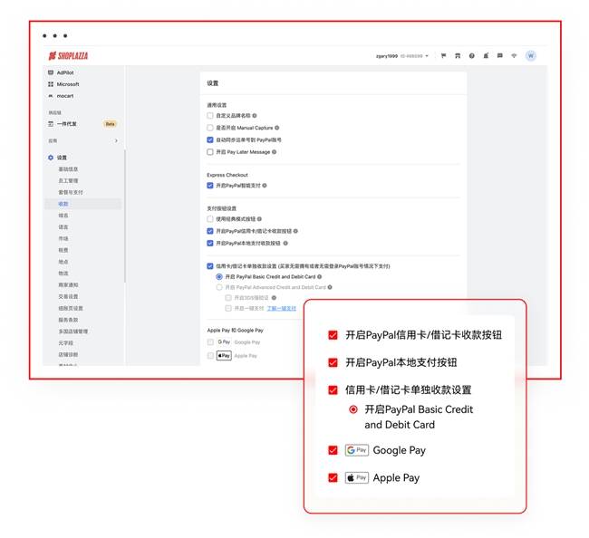 店匠科技携手 PayPal 升级支付体验,助力独立站商家实现全球增长