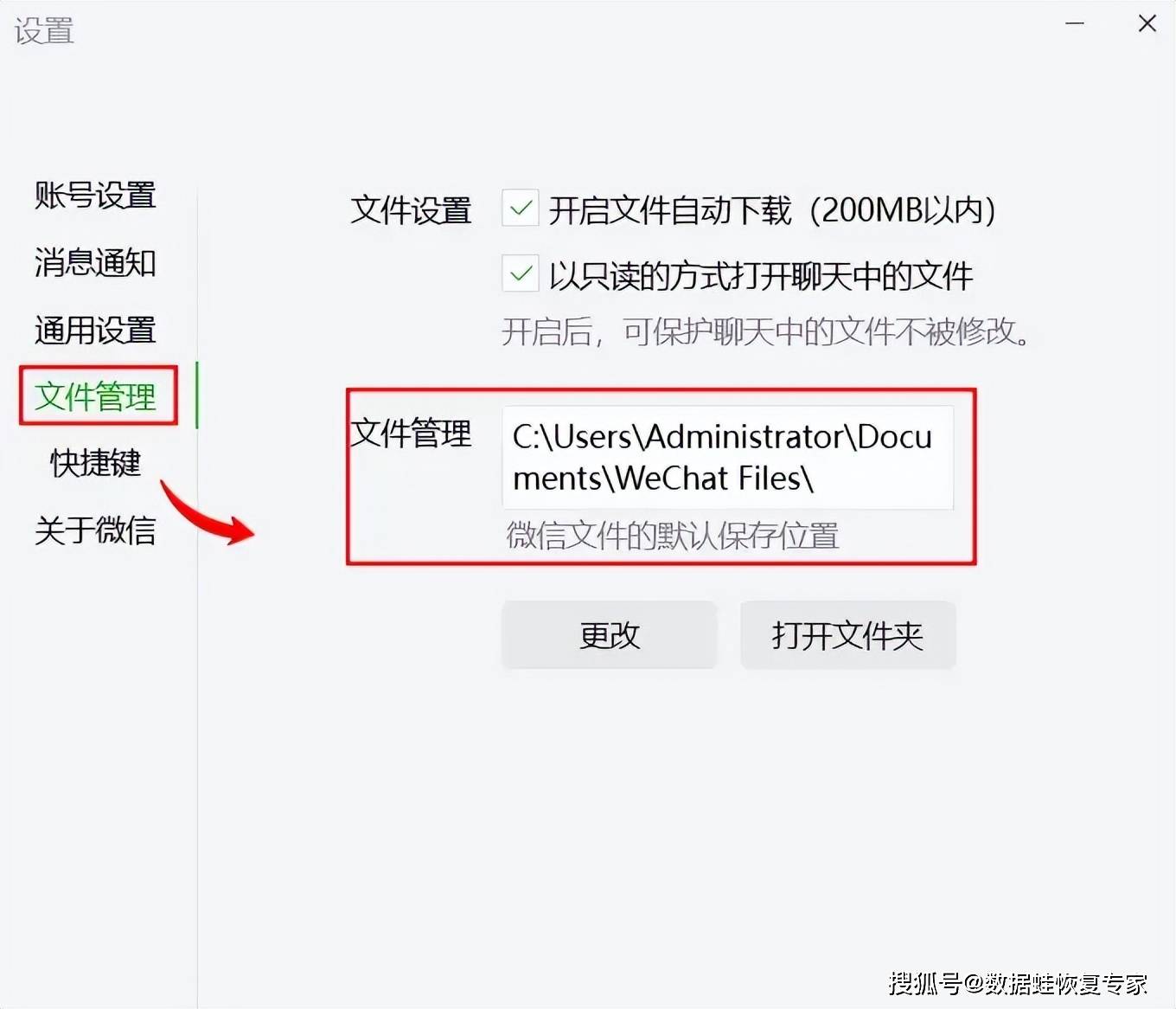 电脑微信文件存储位置目录