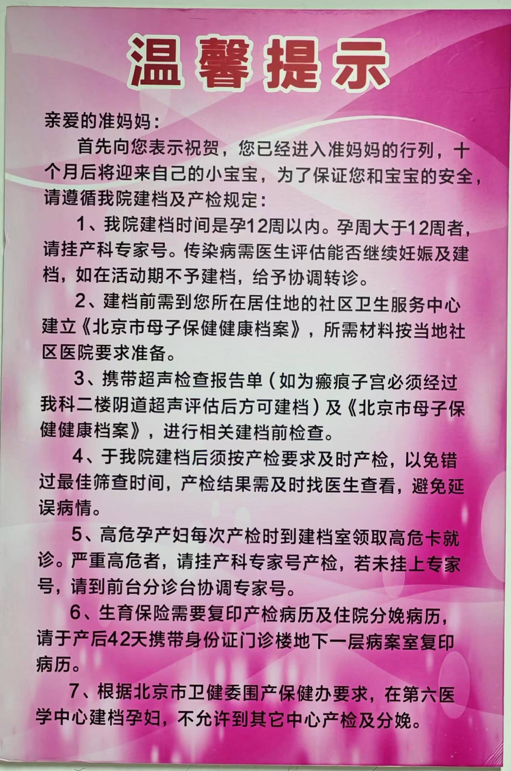 包含北京中医医院柴嵩岩医疗团队介绍产科建档价格——靠谱的代挂号贩子的词条