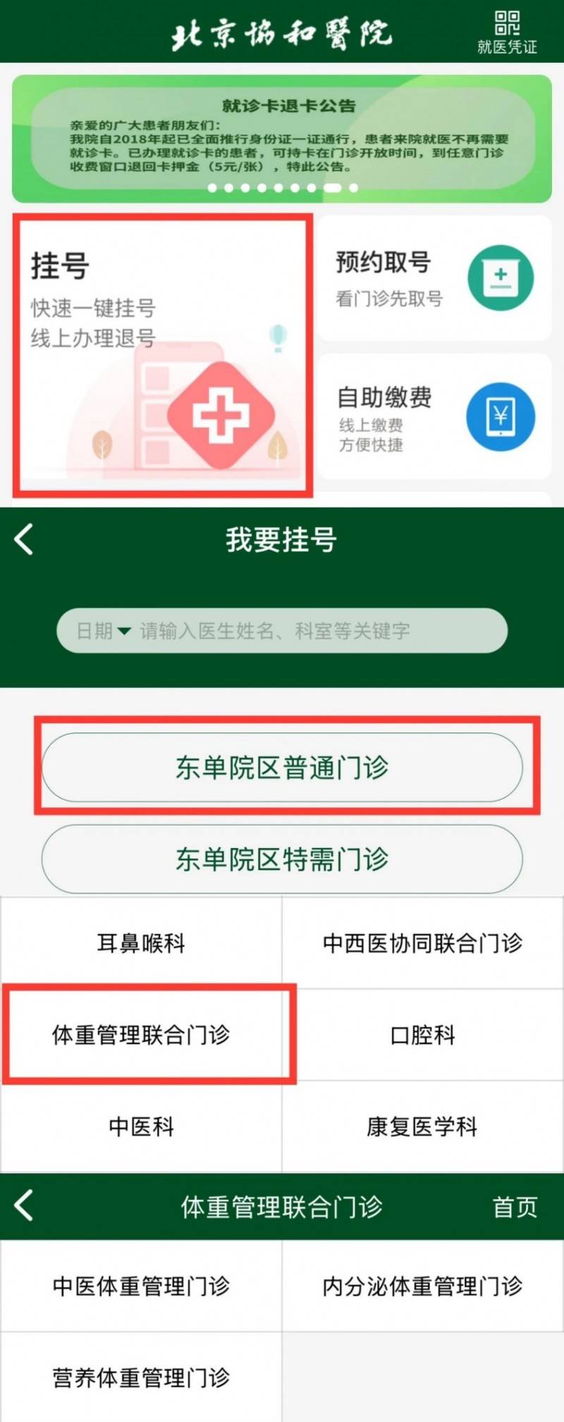 北京协和医院、延庆区跑腿代挂专家号，预约成功再收费的简单介绍