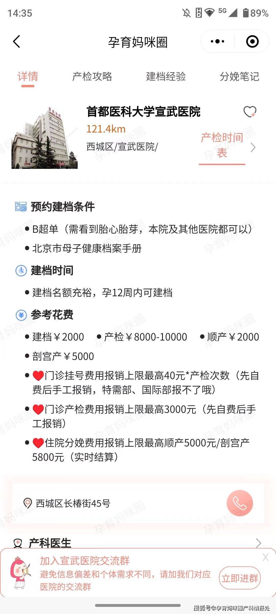 包含北京宣武医院、贩子联系方式_办法多,价格不贵妇产科的词条