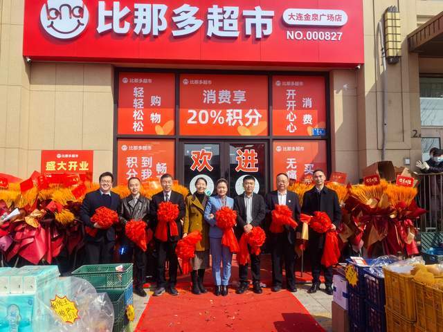 我店科技辽宁省大连市甘井子区服务中心暨首家比那多超市金泉广场店