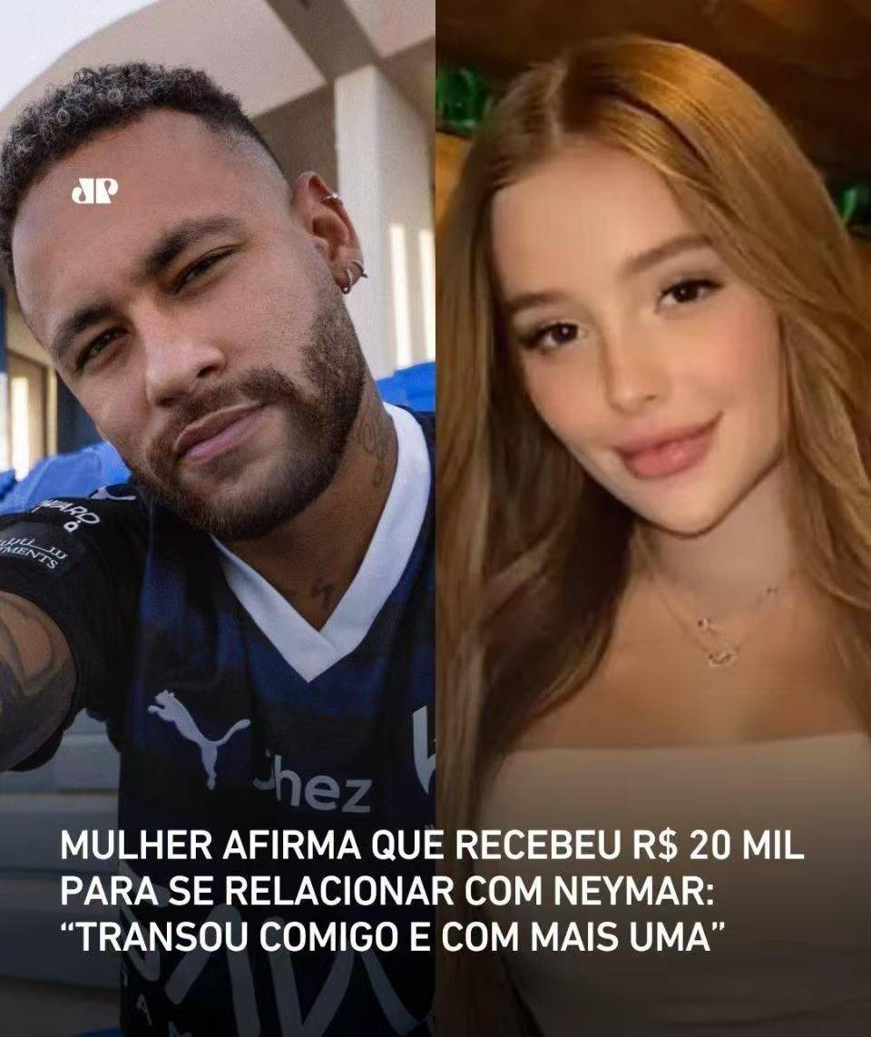 退出巴西队原因找到，美女：内马尔带2人过夜，支付10名女孩费用_搜狐网