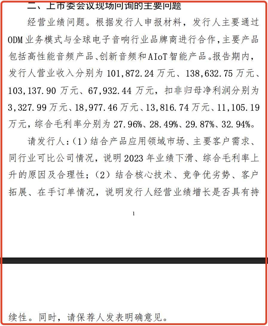 汉桑科技闯IPO:业绩波动 实控人大笔“分红”仍要募资补流(图2)
