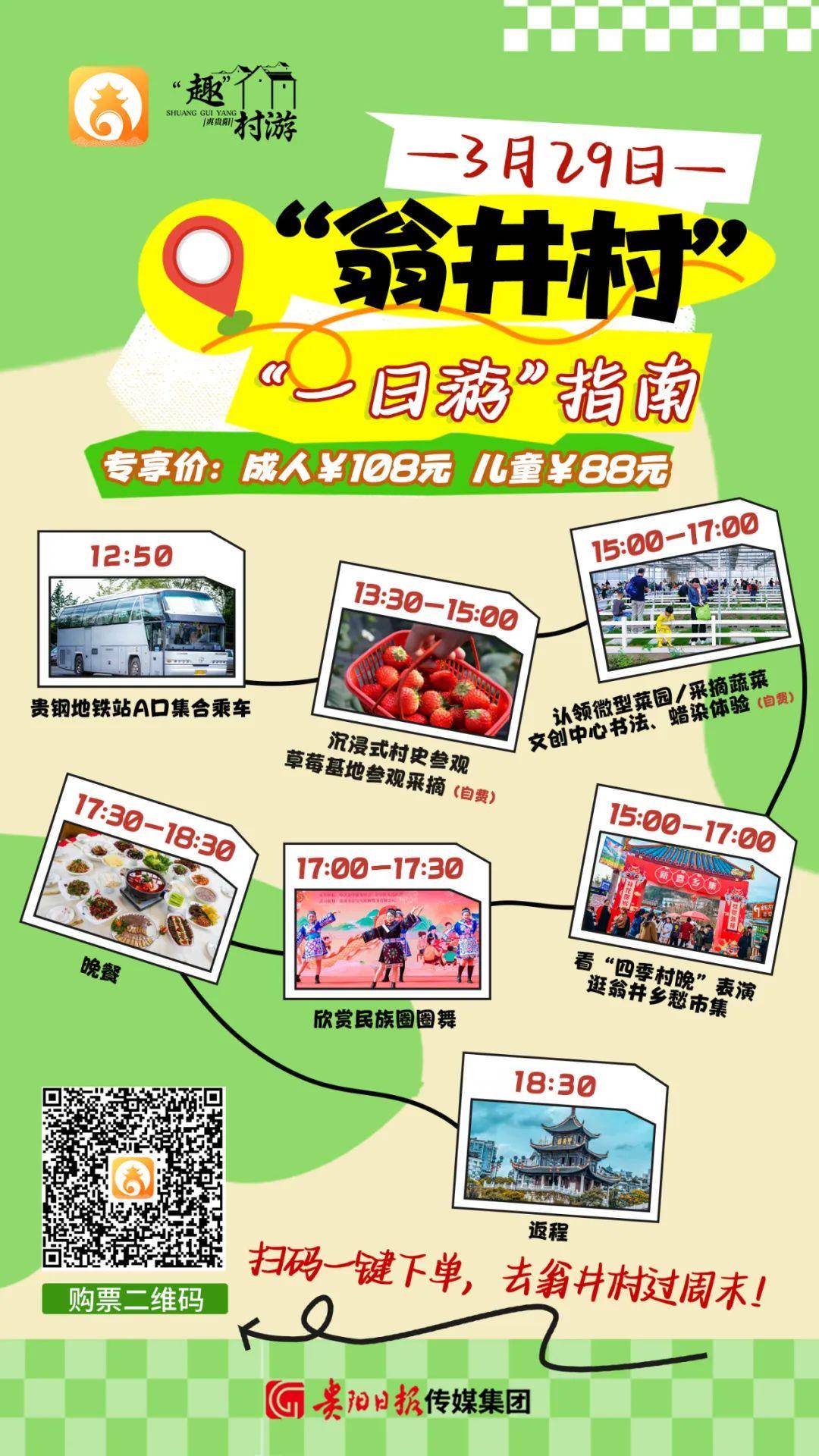 3月29日，赴翁井村开启向往的生活，周末去哪玩？“村游”翁井村等你来！