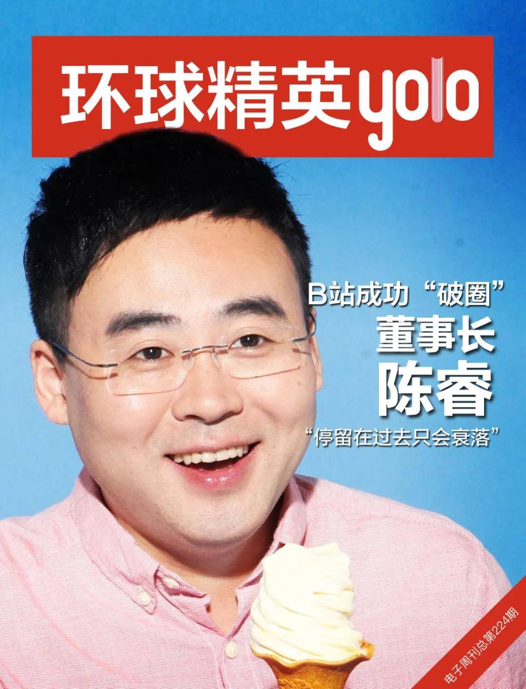 陈睿领航b站:文化科技交融,创新先锋来袭
