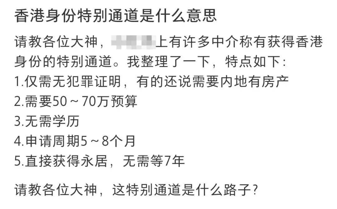 所谓香港永居“捷径”，65万买身份背后全是坑-华闻时空