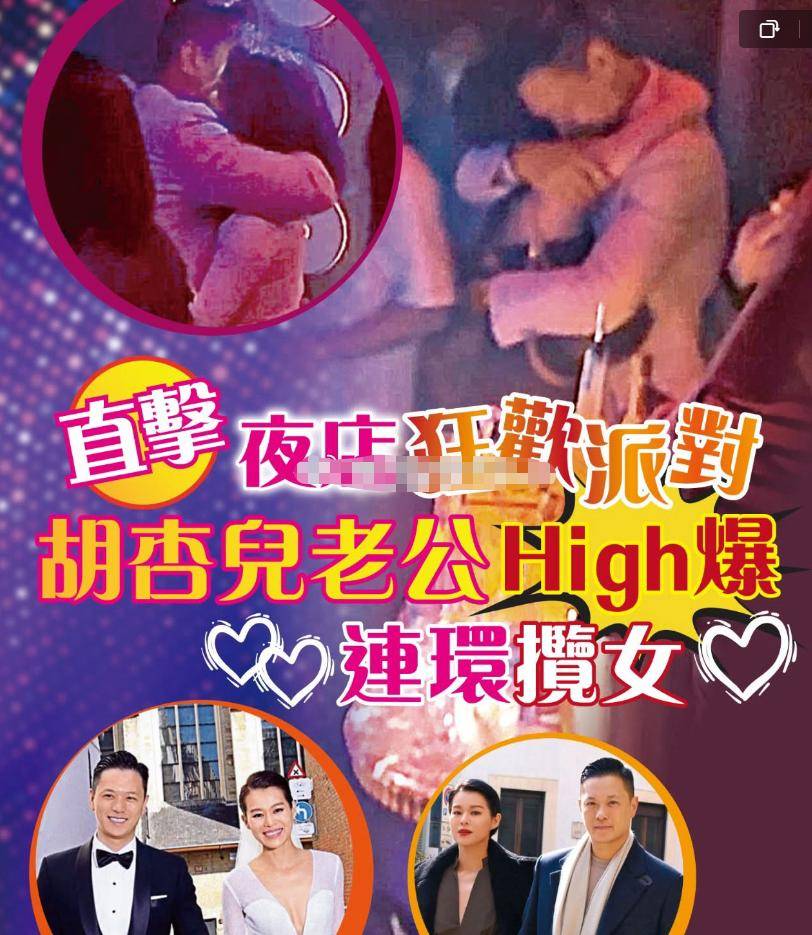 胡杏儿老公玩变身：夜店与辣妹贴身热舞，回家...