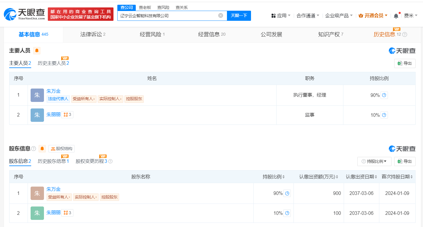 辽宁云企智能科技公司陷入多重困境，经营异常引关注