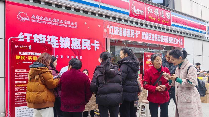 红旗连锁再发力！惠民卡创新组合优惠，打造全消费场景服务矩阵