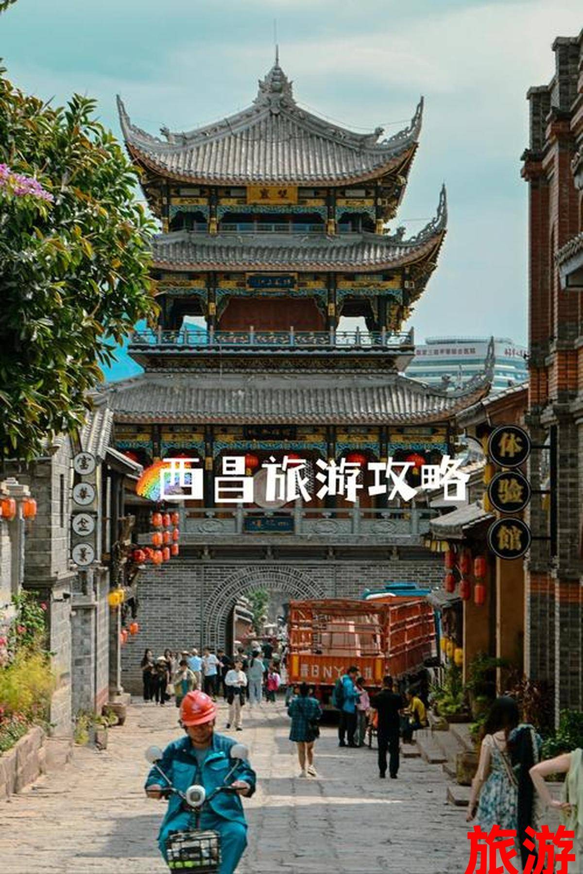 西昌四日漫游邛海泸山与古城人文全攻略