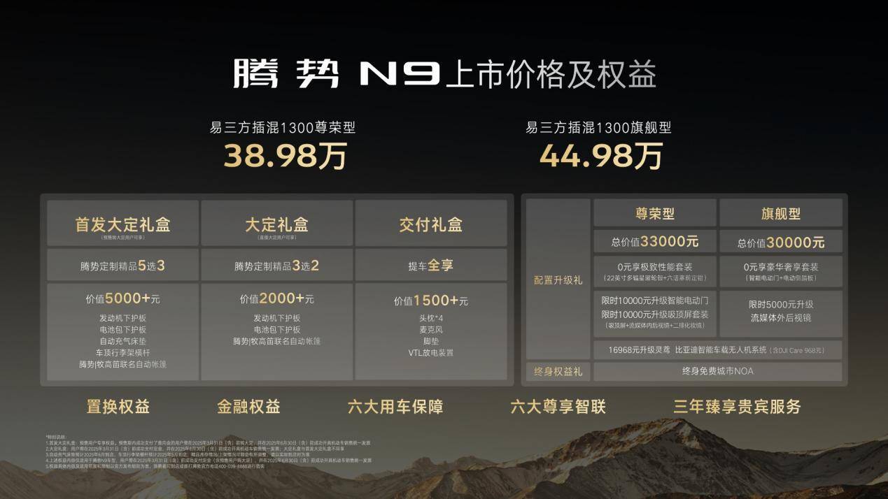 腾势N9上市：发售价38.98万起 综合续航1302km 爆胎仍可稳定行驶