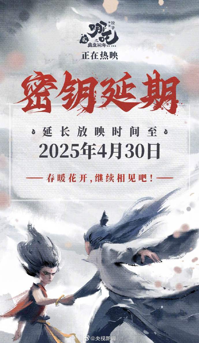 原创
            《哪吒2》还差12亿，超《泰坦尼克号》不难，只要做到这三点