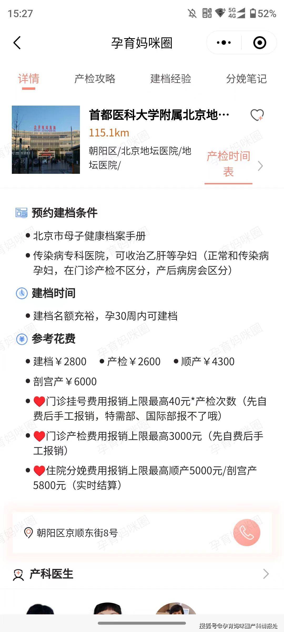 關于地壇醫院