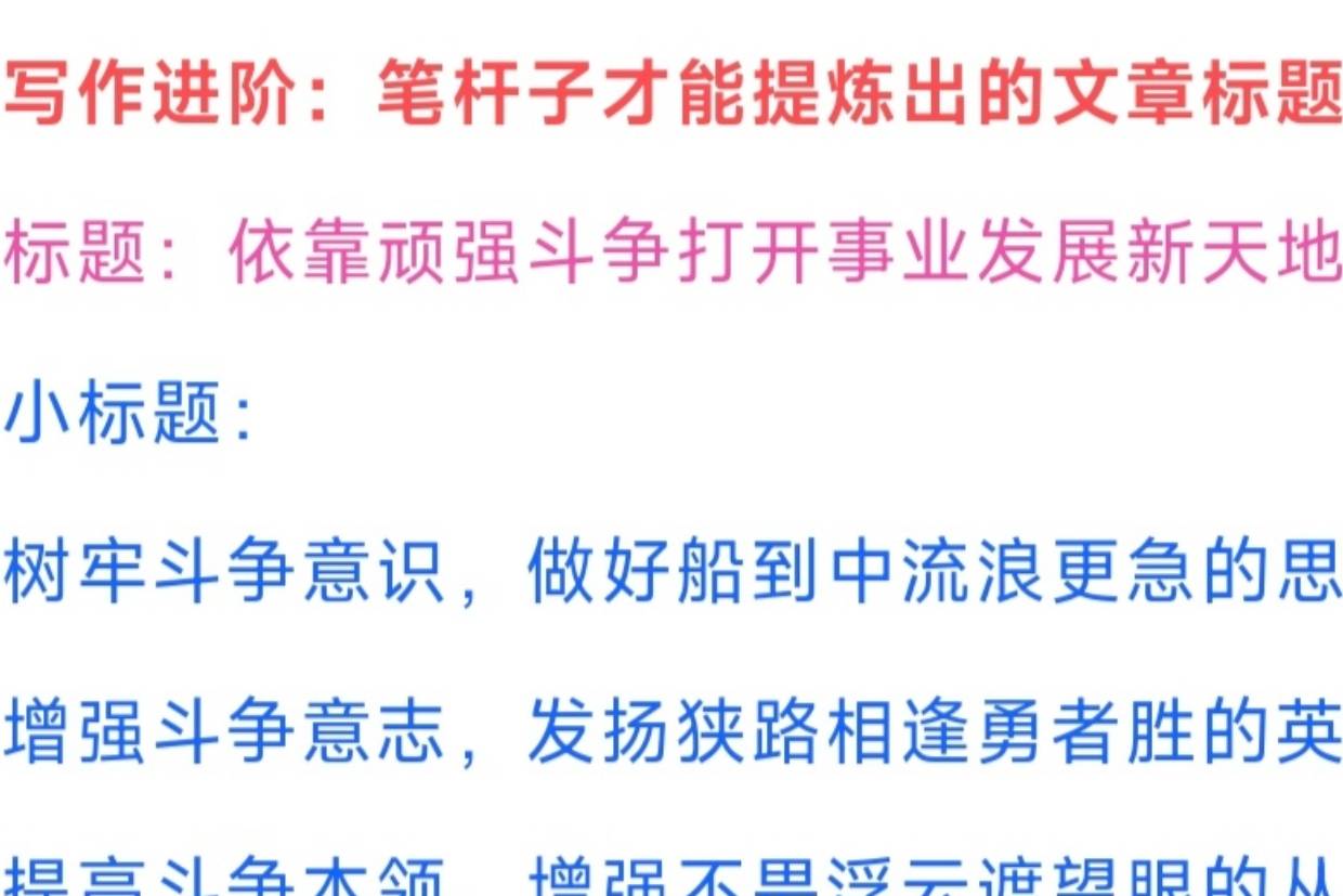 写作进阶:学习一下笔杆子如何提炼文章标题(一)