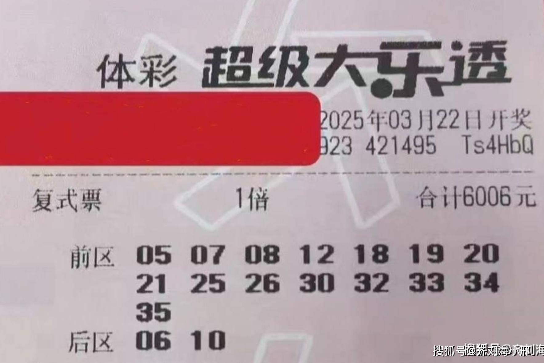 15张票集中亮相,6006元复式领衔!25030期大乐透晒票_号码_方式_金额