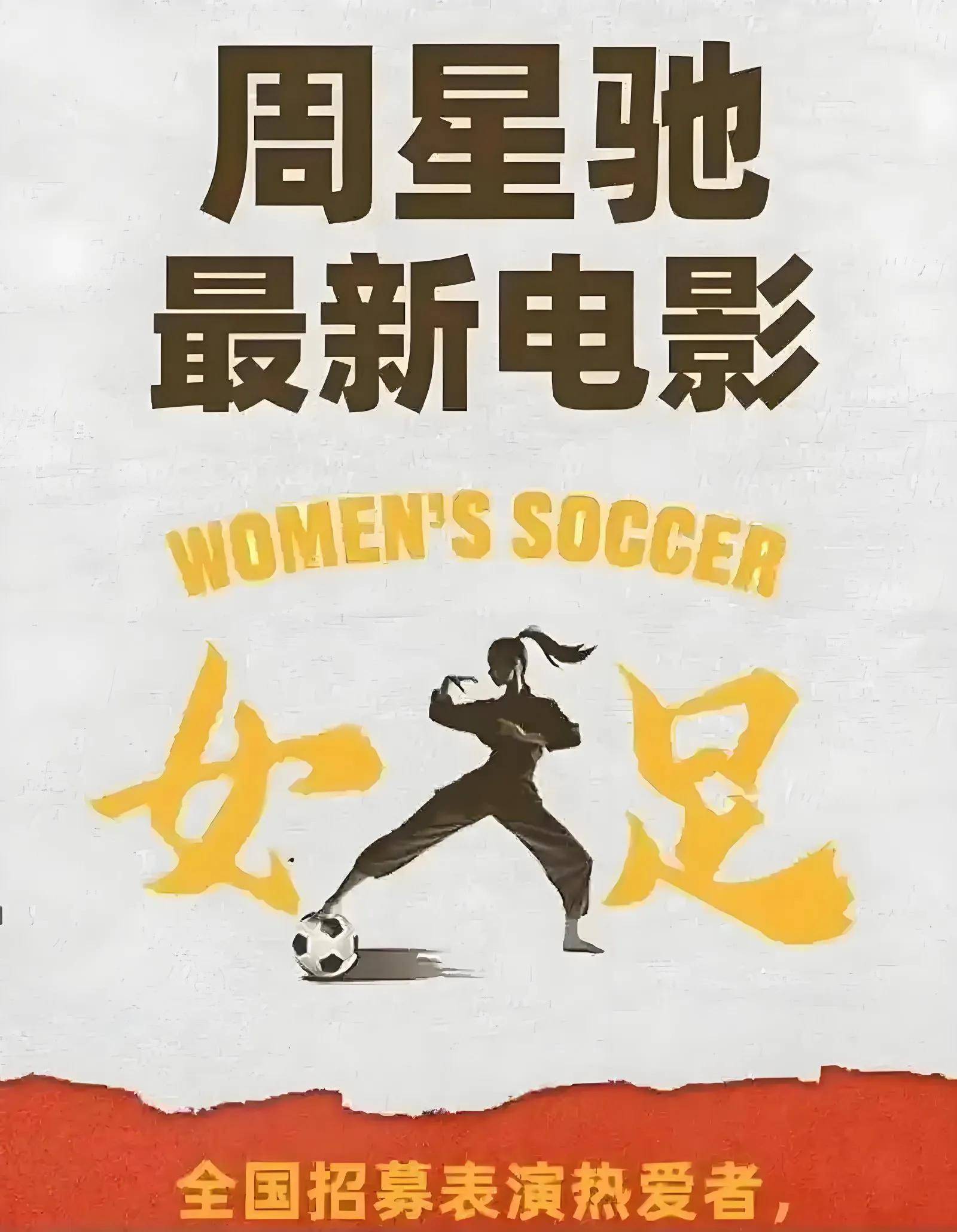 周星驰《女足》片场曝光,设备简陋不如短剧,拍摄态度敷衍