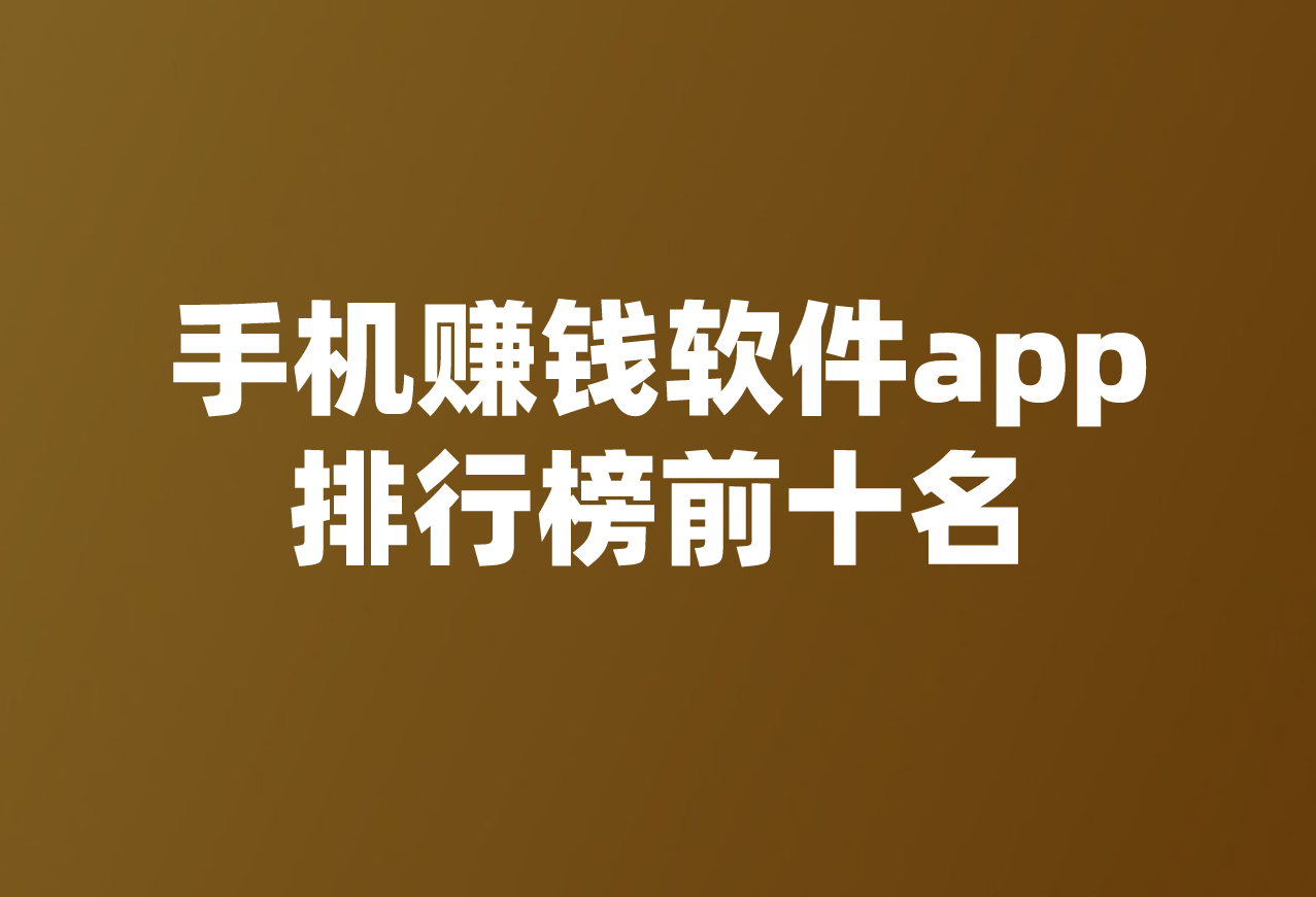 头条上如何创作赚钱软件下载(头条上如何创作赚钱软件下载安装)
