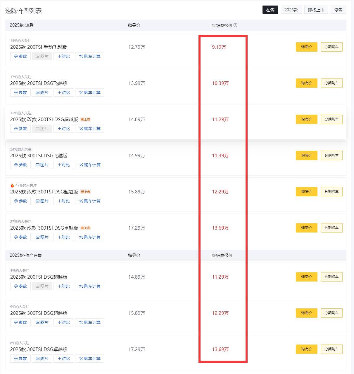 全新一代速腾预计三季度上市 现款车型打折多 抄底还是等新车？