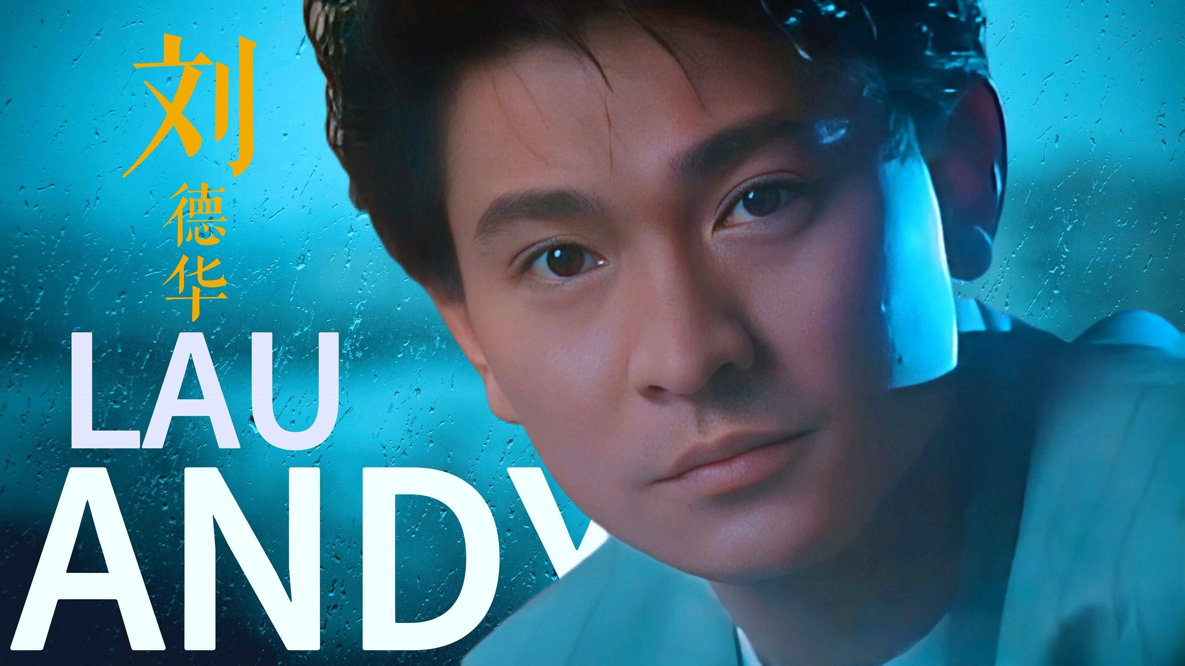 刘德华与郭富城:谁是香港影坛的"一哥"?数据与情怀的终极对决