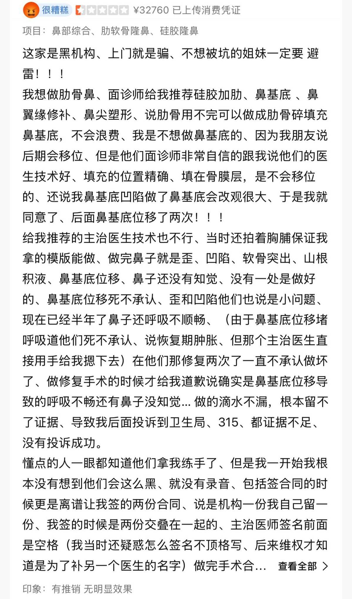 杭州美姿医疗美容陷术后纠纷 消费者质疑机构“换壳”逃责任(图11)