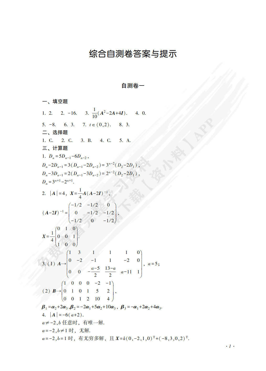 学习通答案查询线性代数（怎么搜线性代数答案）
