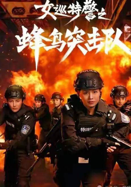 硬核女警高燃出击守护正义