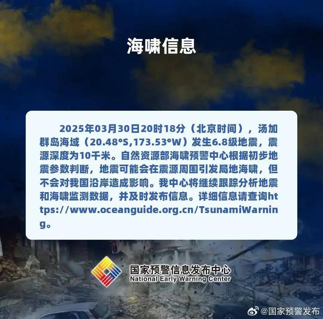 3月30 - 31日：汤加与我国多地地震频发，地球震动模式开启？