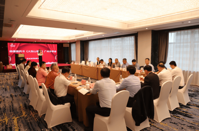 连接作者，传播书香——杨德振《大别山观雪》新书分享会在广州举行