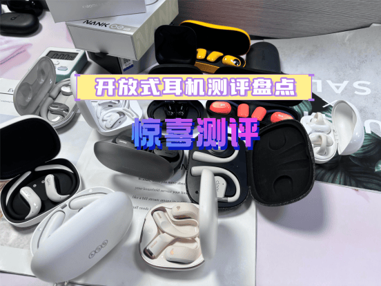 开放式耳机品牌十大排名怎么避坑?建议收藏这十款开放式耳机推荐