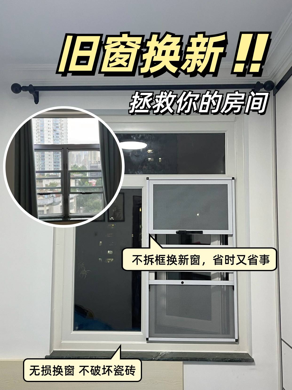 旧窗秒变新！筑造家无损换窗黑科技，看完想给师傅发红包！ (图4)