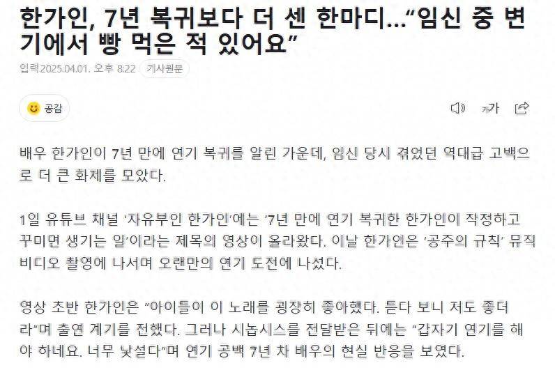 韩国知名女星时隔7年回归演艺圈,自曝怀孕时曾在马桶上吃面包 插图 韩国知名女星时隔7年回归演艺圈,自曝怀孕时曾在马桶上吃面包 插图