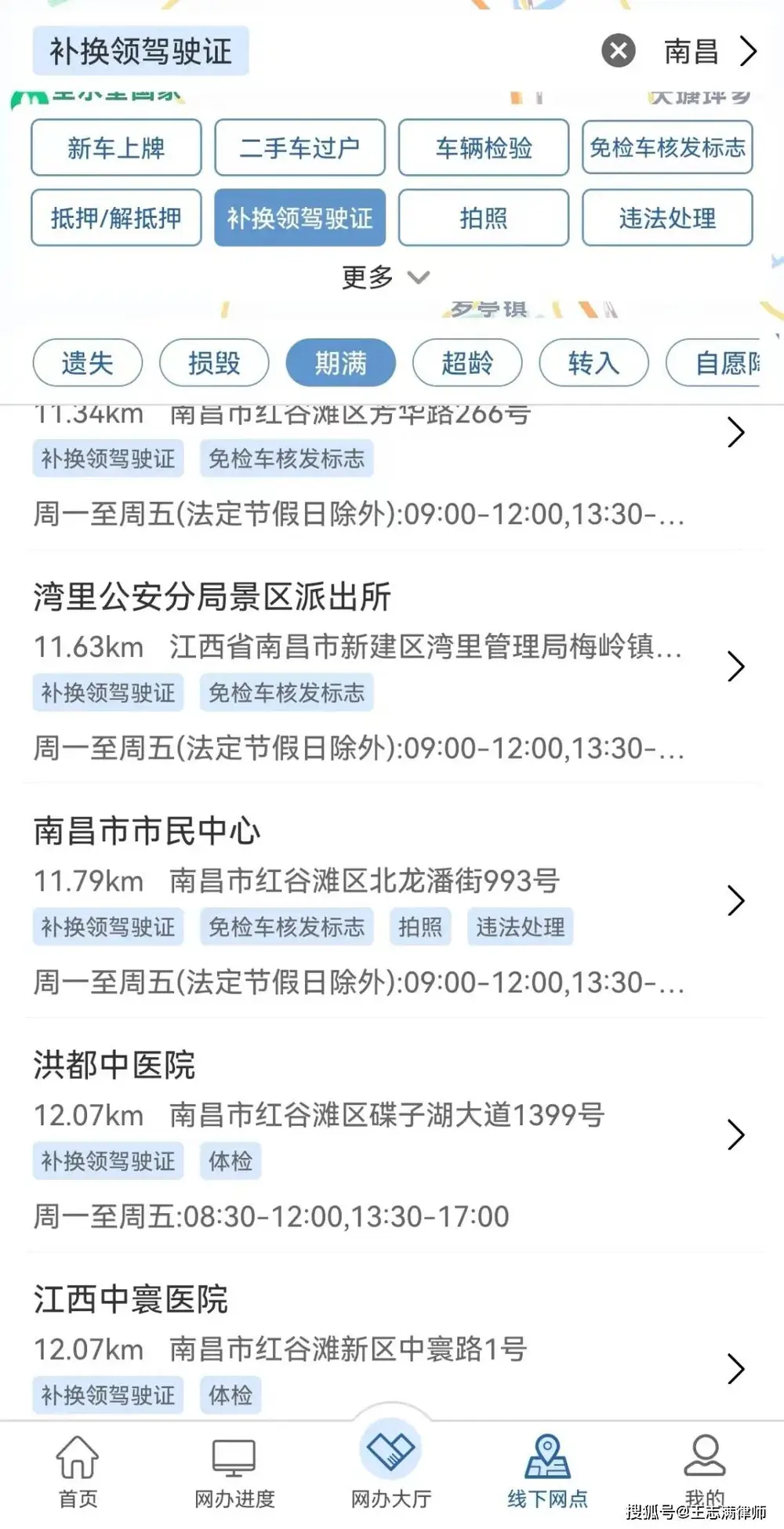 图2 交管12123 APP查询页面