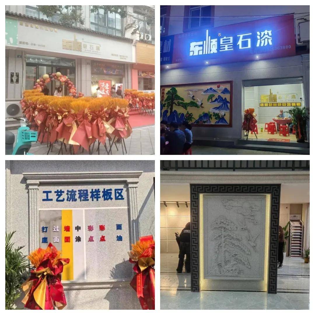 石涂装丨3月全国连开11店，东顺皇石漆势不可挡 