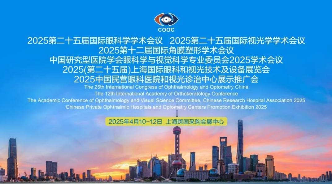 眼科頂級學術盛會開幕在即！inne因你將揭秘兒童視力健康新突破