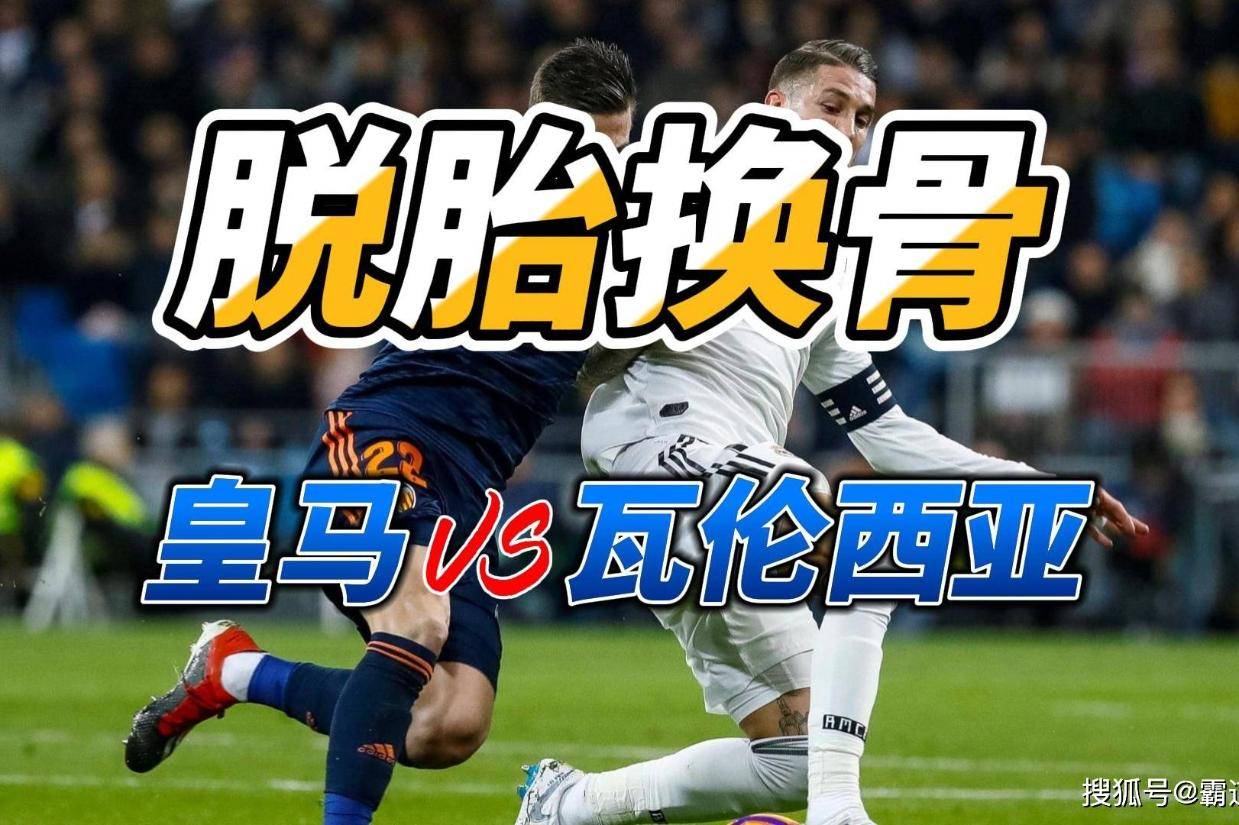 皇家马德里 vs 贝尔格莱德游击