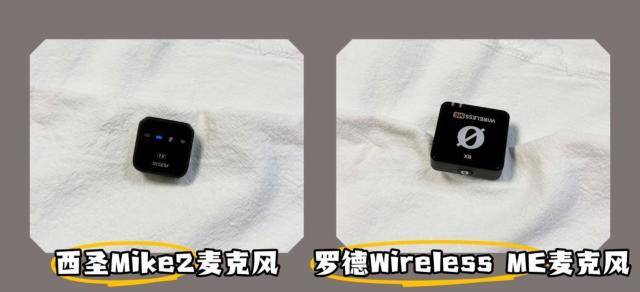大疆无线麦克风怎么样?西圣和罗德麦克风牌子哪个好?激烈大决战