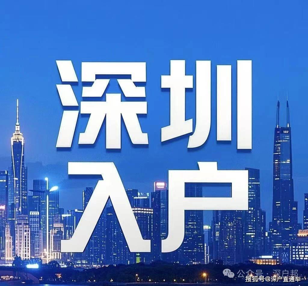 深圳留学入户