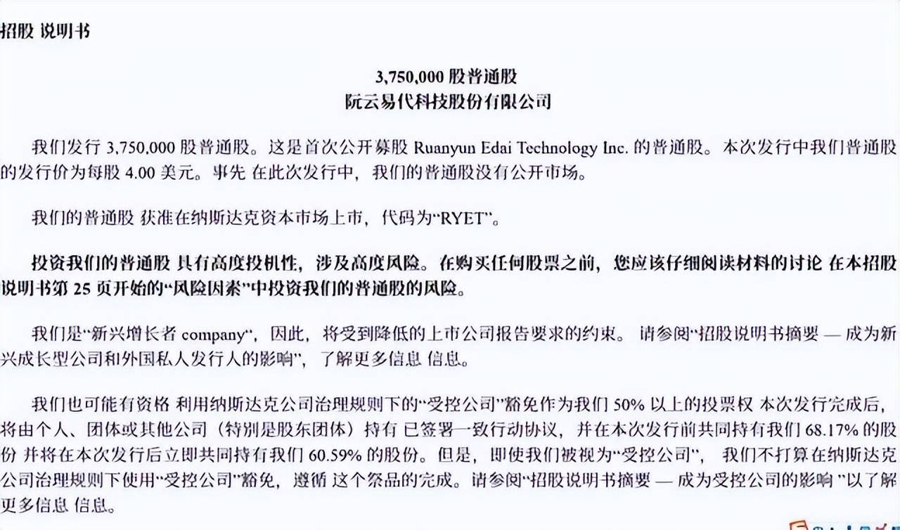 教育软件公司“软云科技” 在纳斯达克上市