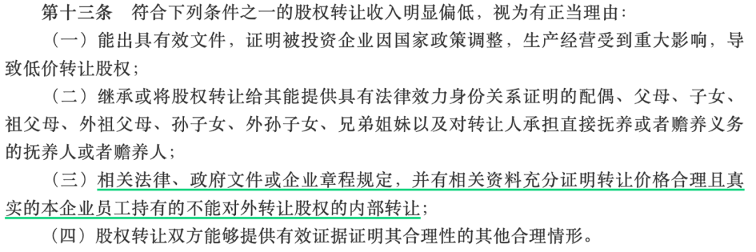 非上市公司股权激励 有限合伙股权转让 税务调整_公司转让后有风险吗